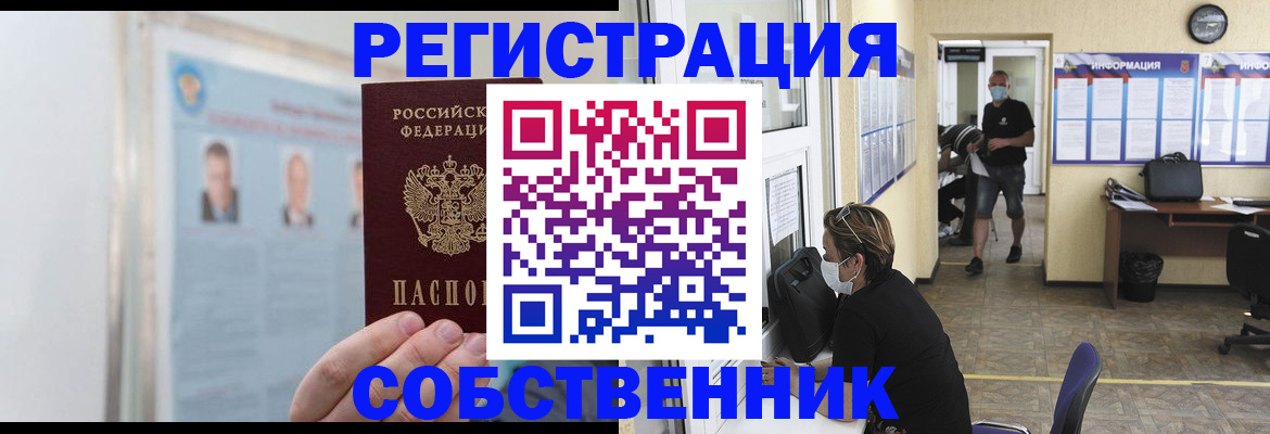 прописка от собственника в Пермской области