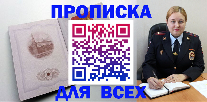 прописка штамп в Пермской области