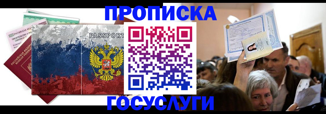 прописка ребенка в Пермской области