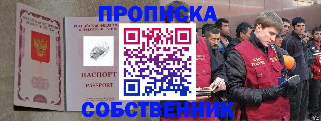 временная регистрация собственник в Пермской области